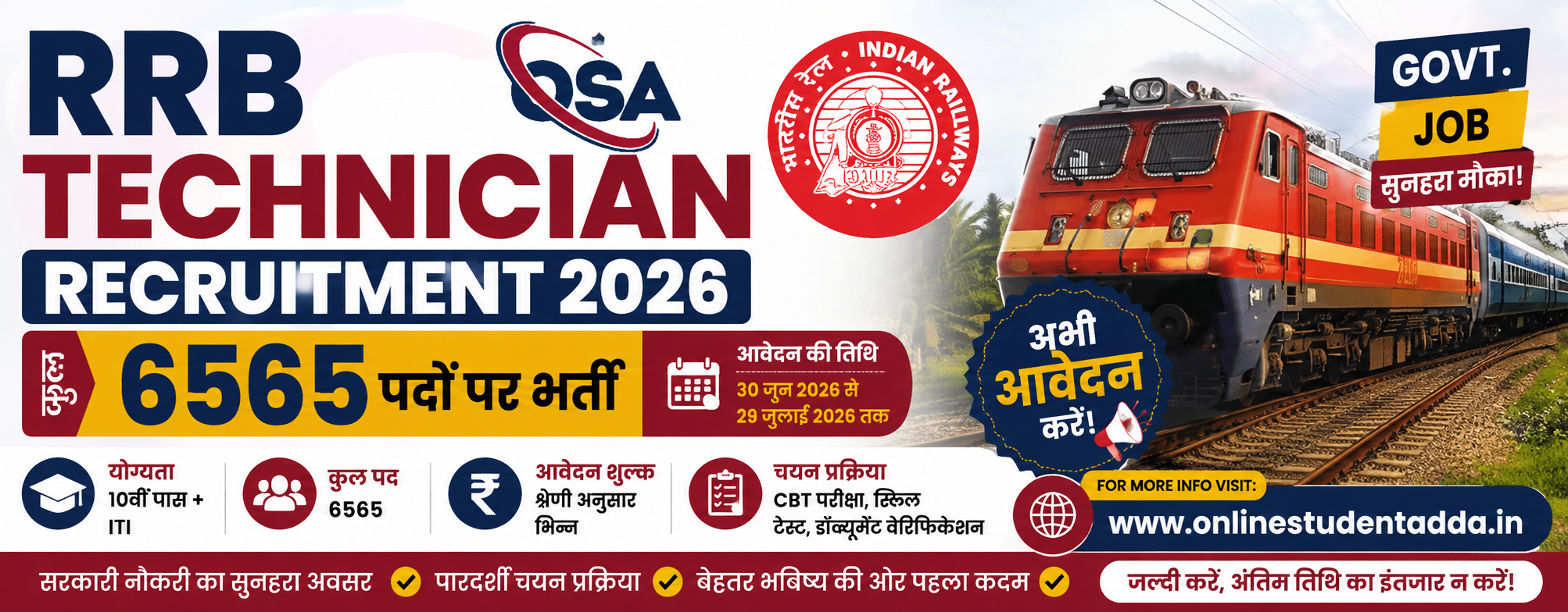 RRB Technician Recruitment 2026: 6565 पदों पर रेलवे भर्ती, ऐसे करें ऑनलाइन आवेदन