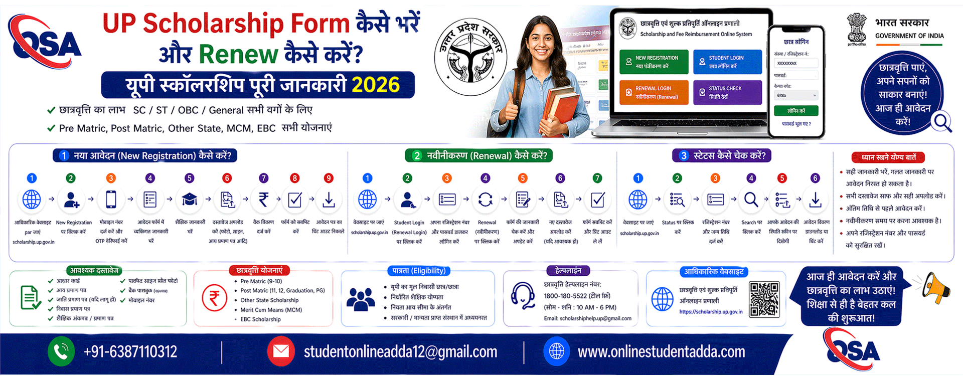 UP Scholarship Form कैसे भरें और Renew कैसे करें | यूपी स्कॉलरशिप पूरी जानकारी 2026