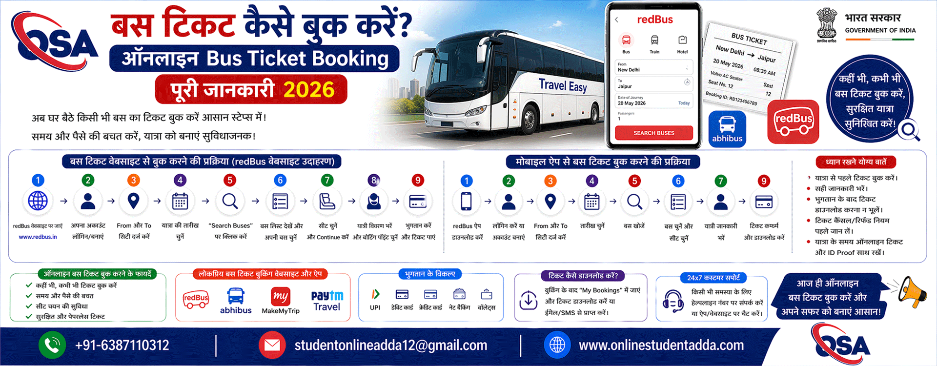 बस टिकट कैसे बुक करें | ऑनलाइन Bus Ticket Booking पूरी जानकारी 2026