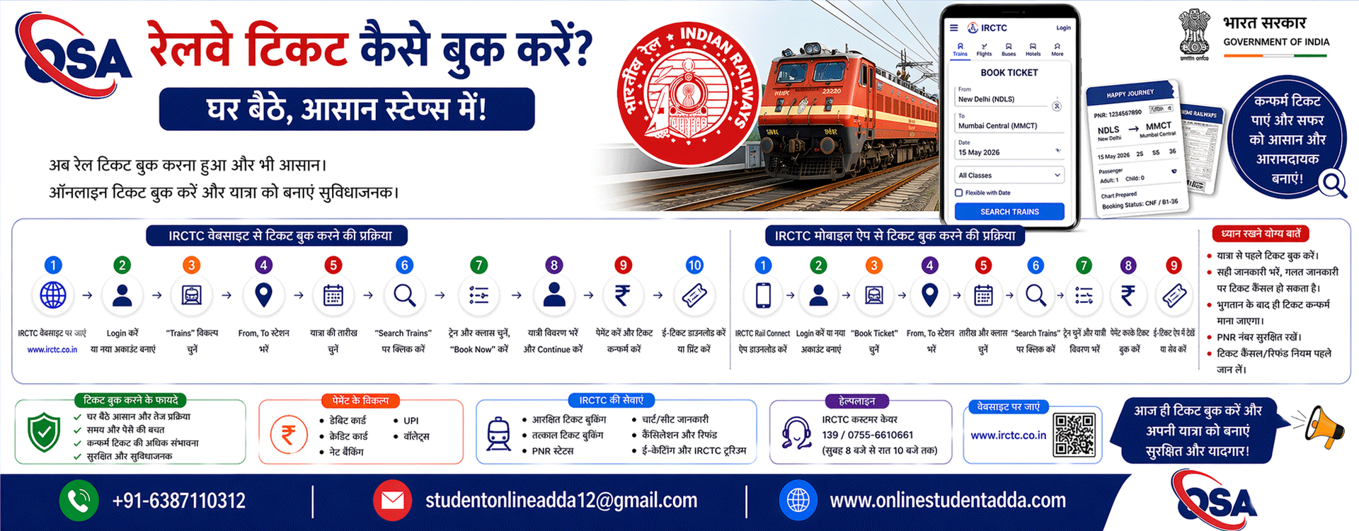 रेलवे टिकट कैसे बुक करें | IRCTC से ऑनलाइन ट्रेन टिकट बुकिंग पूरी जानकारी 2026