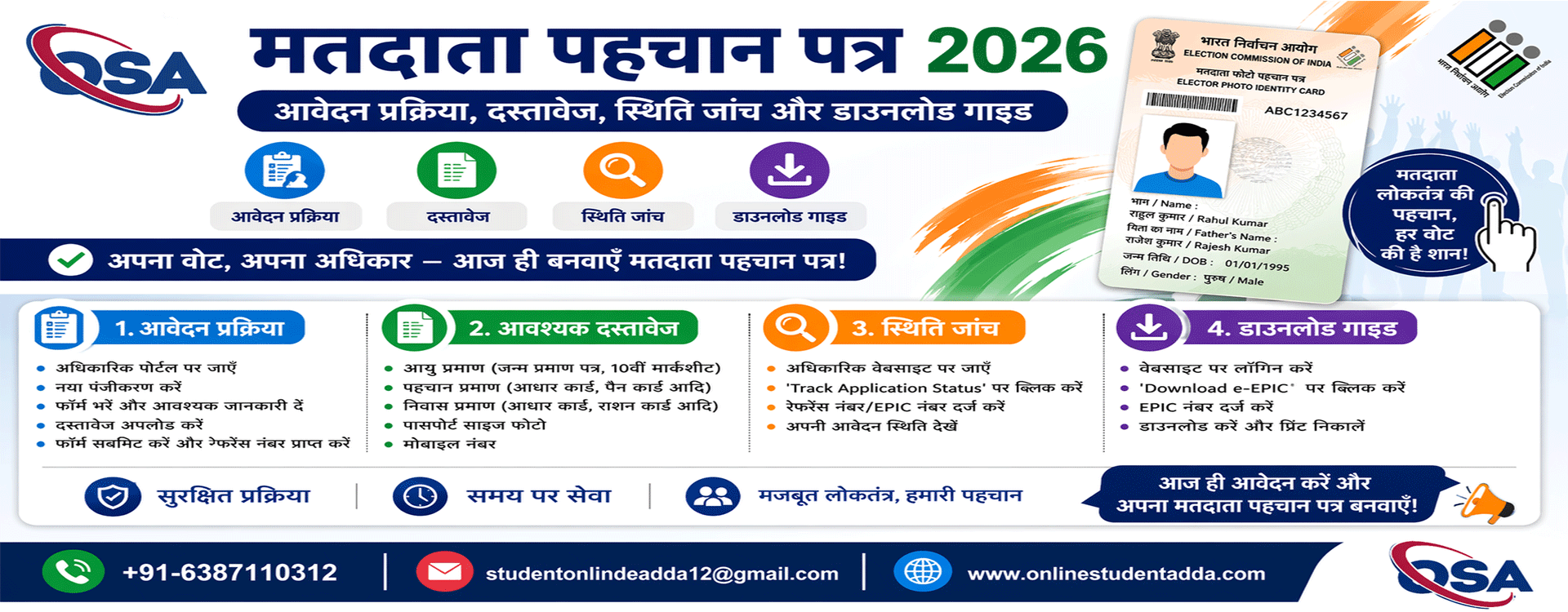 🗳️ मतदाता पहचान पत्र 2026: आवेदन प्रक्रिया, दस्तावेज, स्थिति जांच और डाउनलोड गाइड