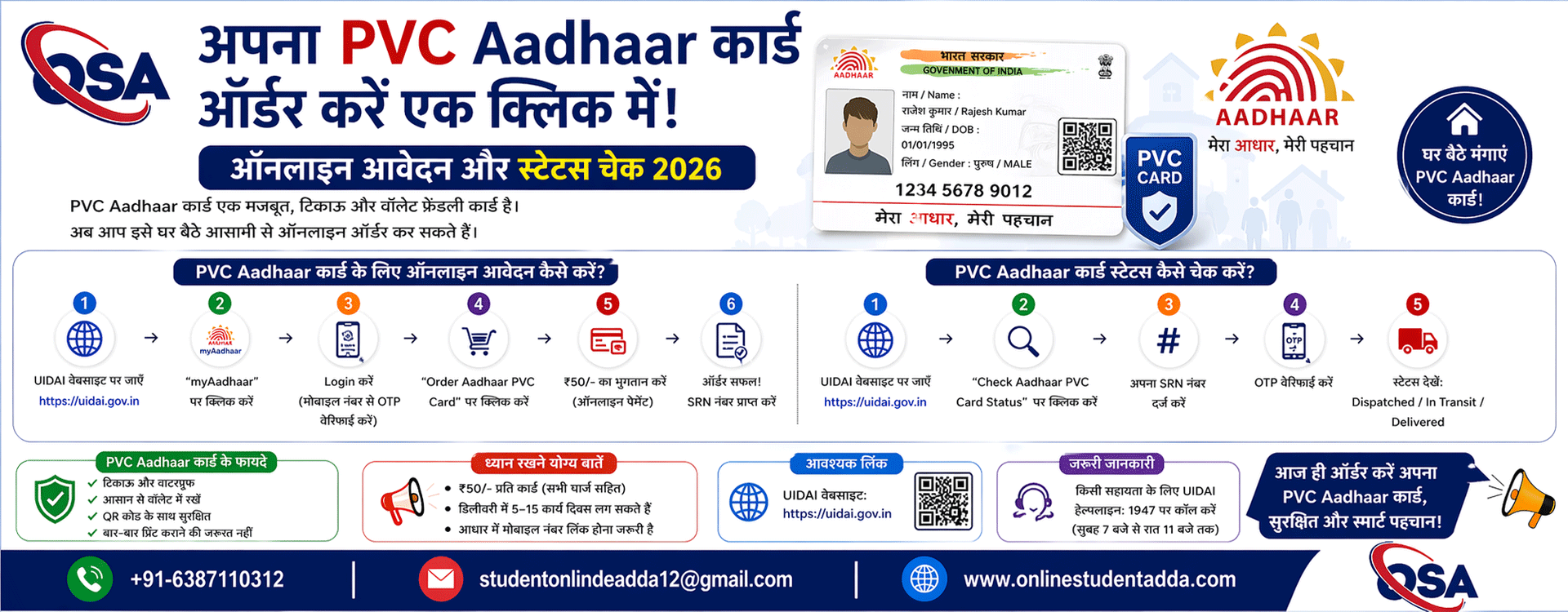 अपना PVC Aadhaar कार्ड ऑर्डर करें एक क्लिक में | ऑनलाइन आवेदन और स्टेटस चेक 2026